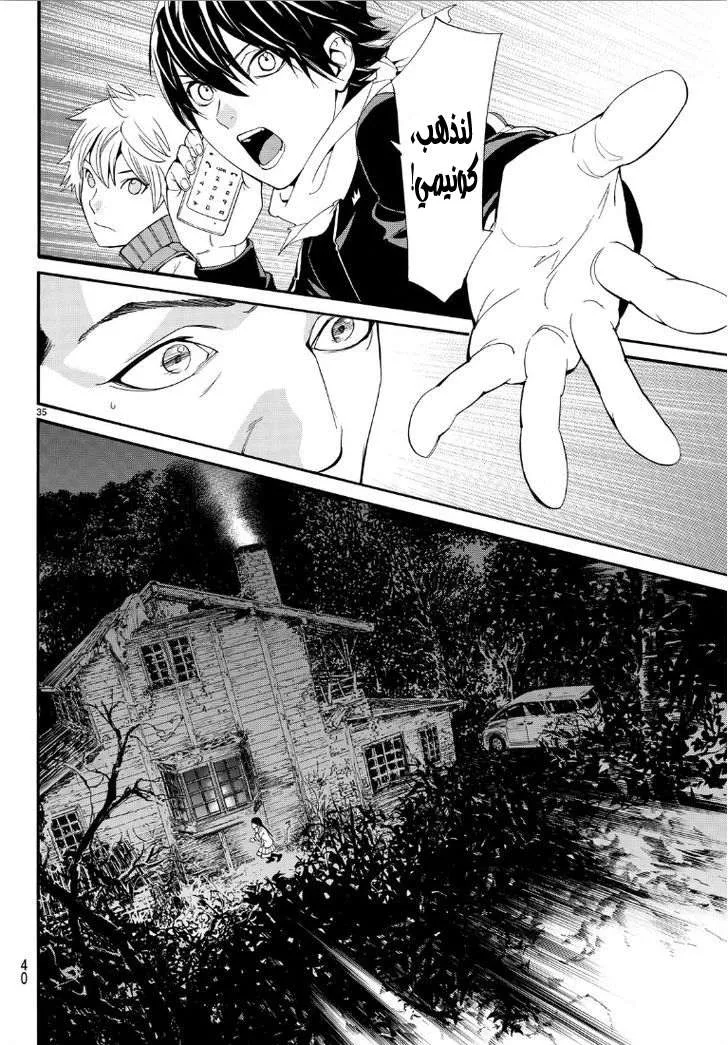 Read noragami AR Manga Online