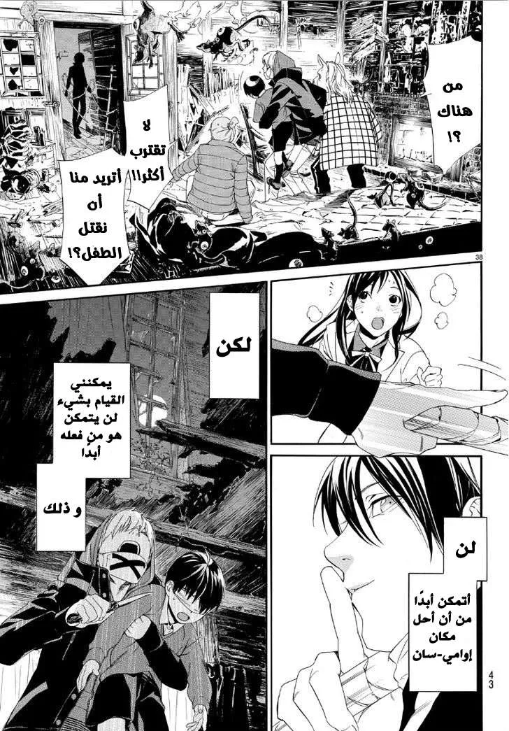 Read noragami AR Manga Online
