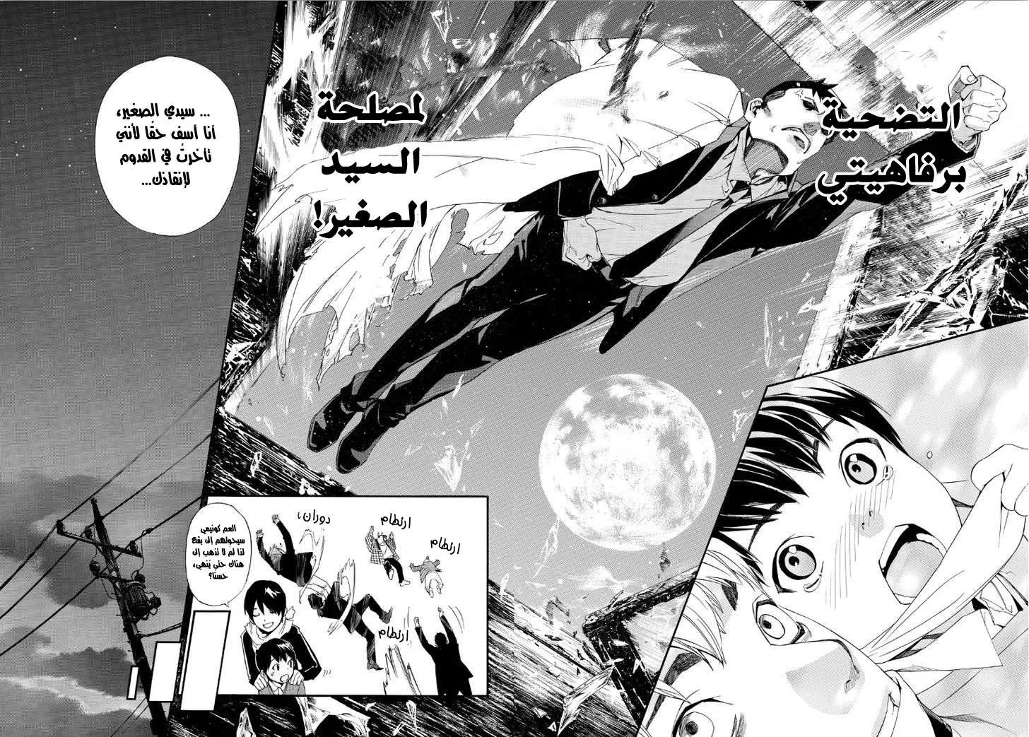 Read noragami AR Manga Online
