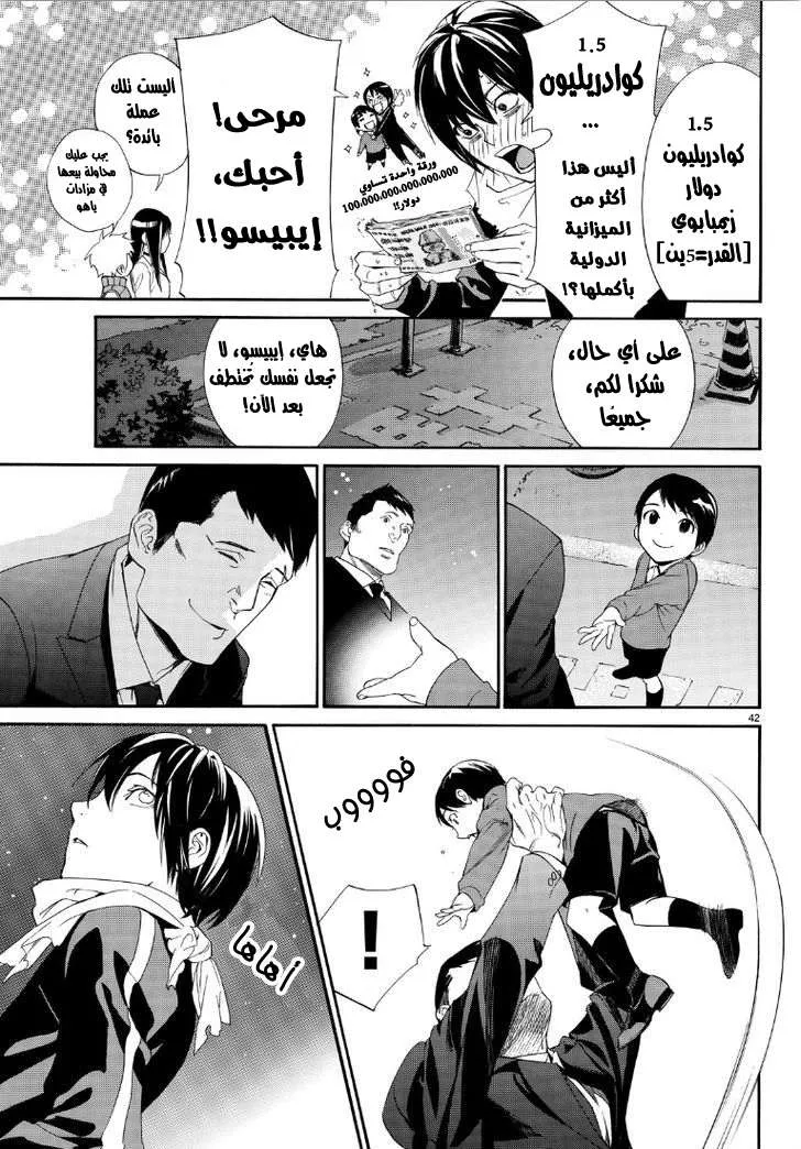 Read noragami AR Manga Online