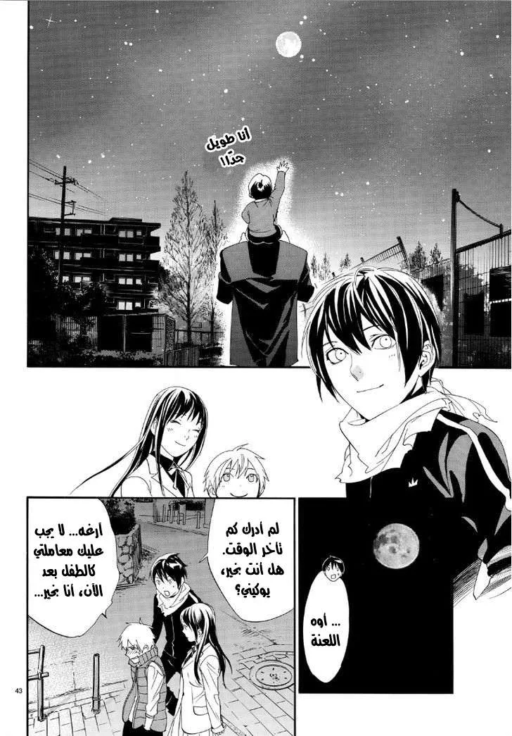 Read noragami AR Manga Online