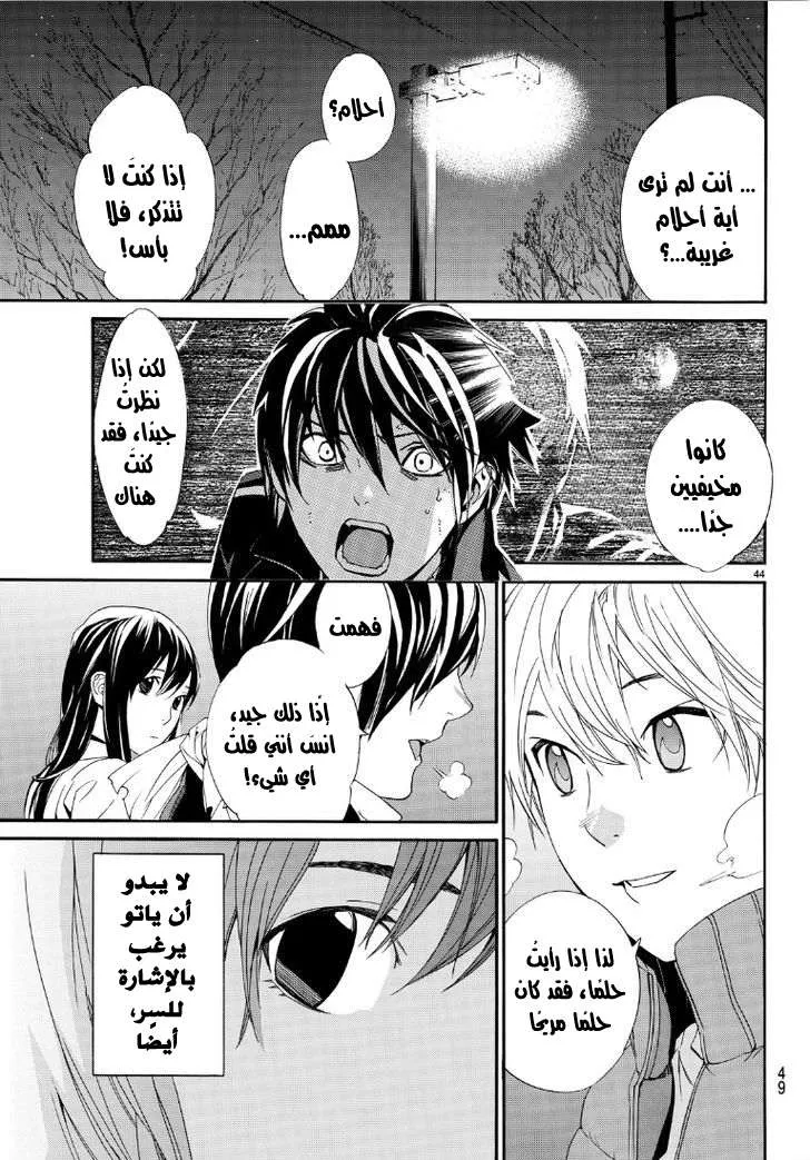 Read noragami AR Manga Online