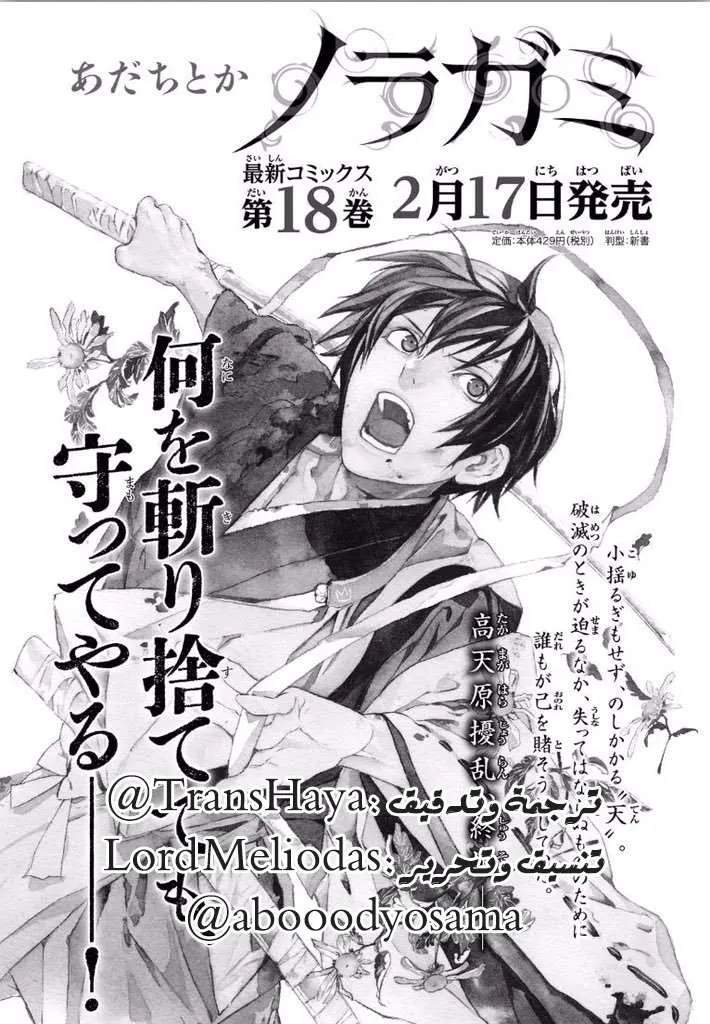 Read noragami AR Manga Online
