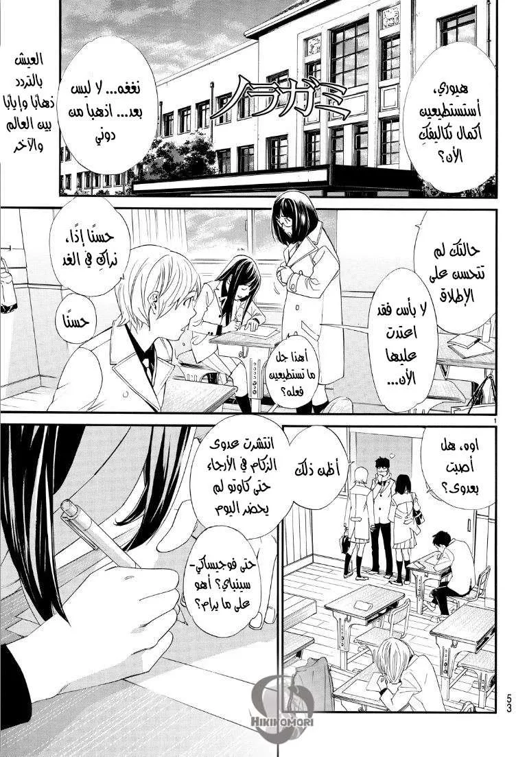 Read noragami AR Manga Online