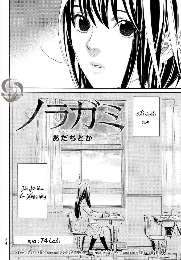 Read noragami AR Manga Online