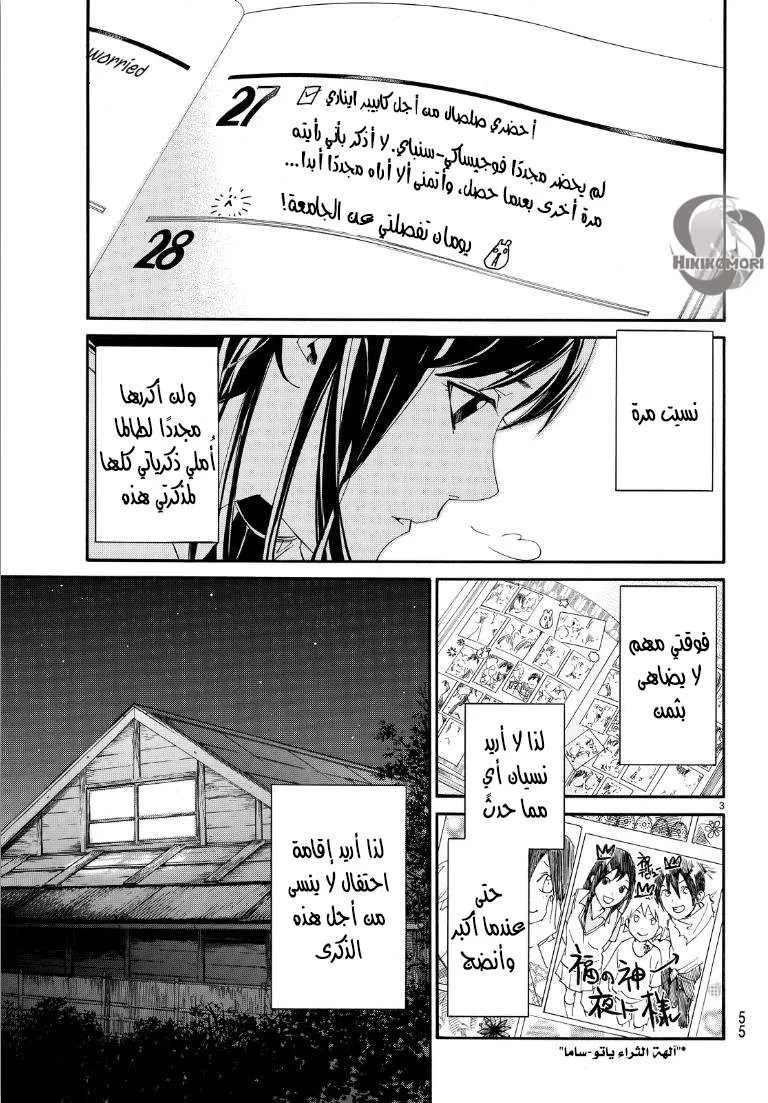 Read noragami AR Manga Online