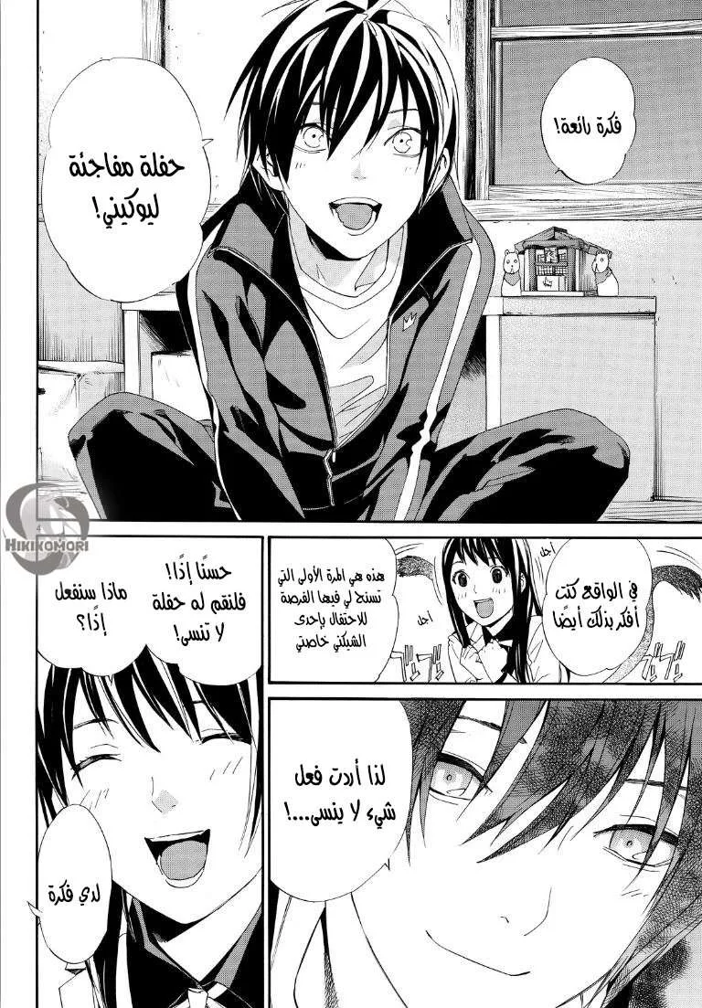 Read noragami AR Manga Online