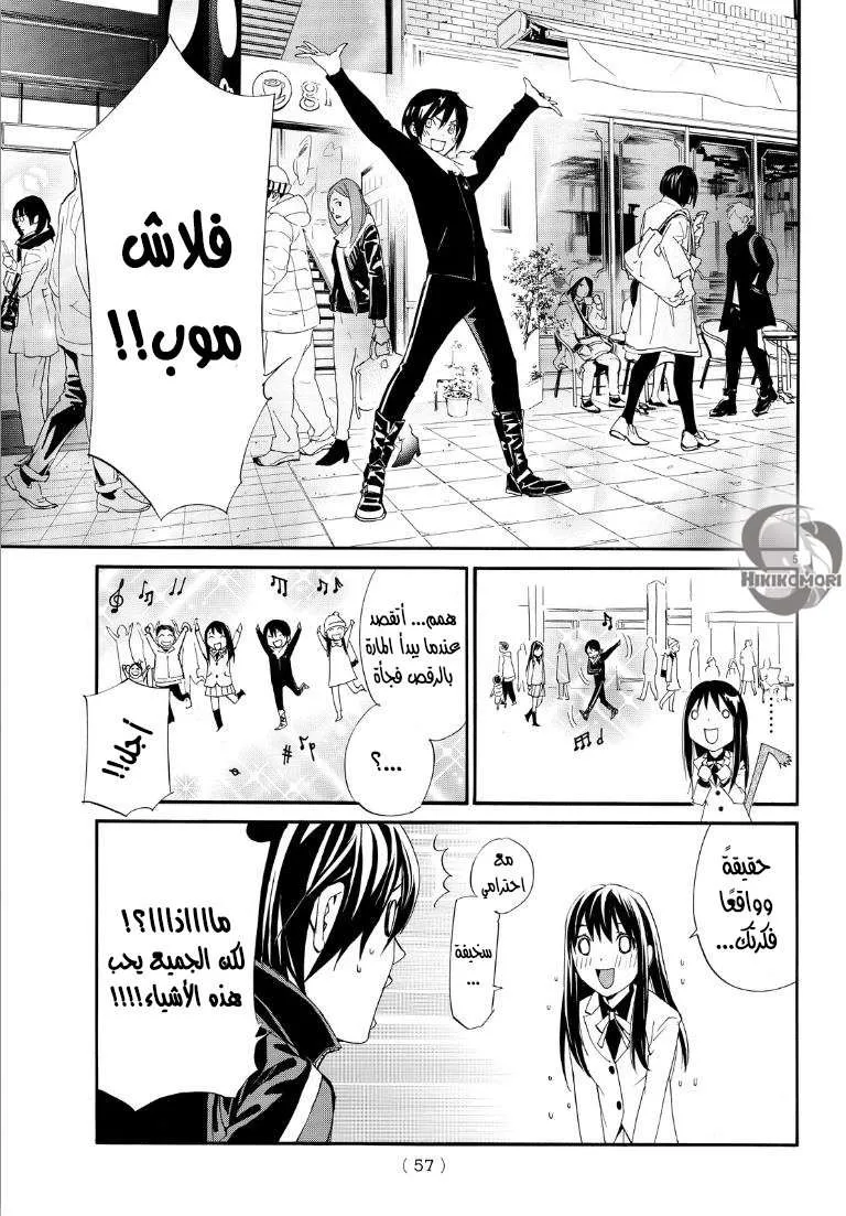 Read noragami AR Manga Online