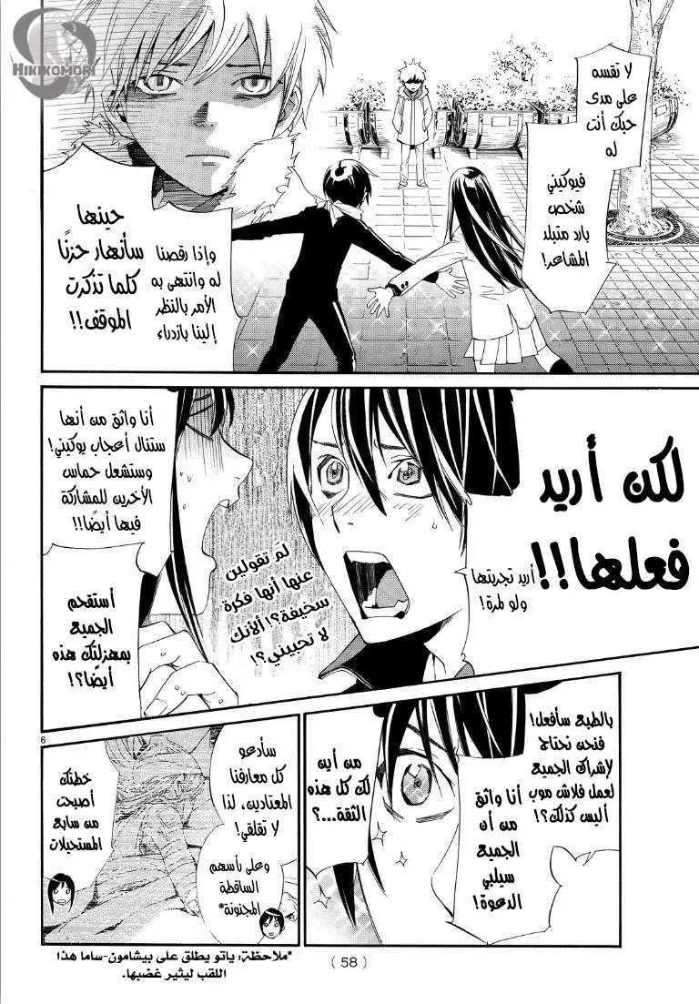 Read noragami AR Manga Online
