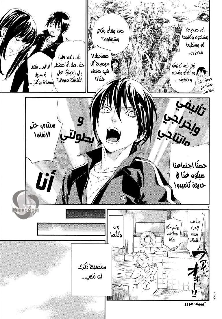 Read noragami AR Manga Online