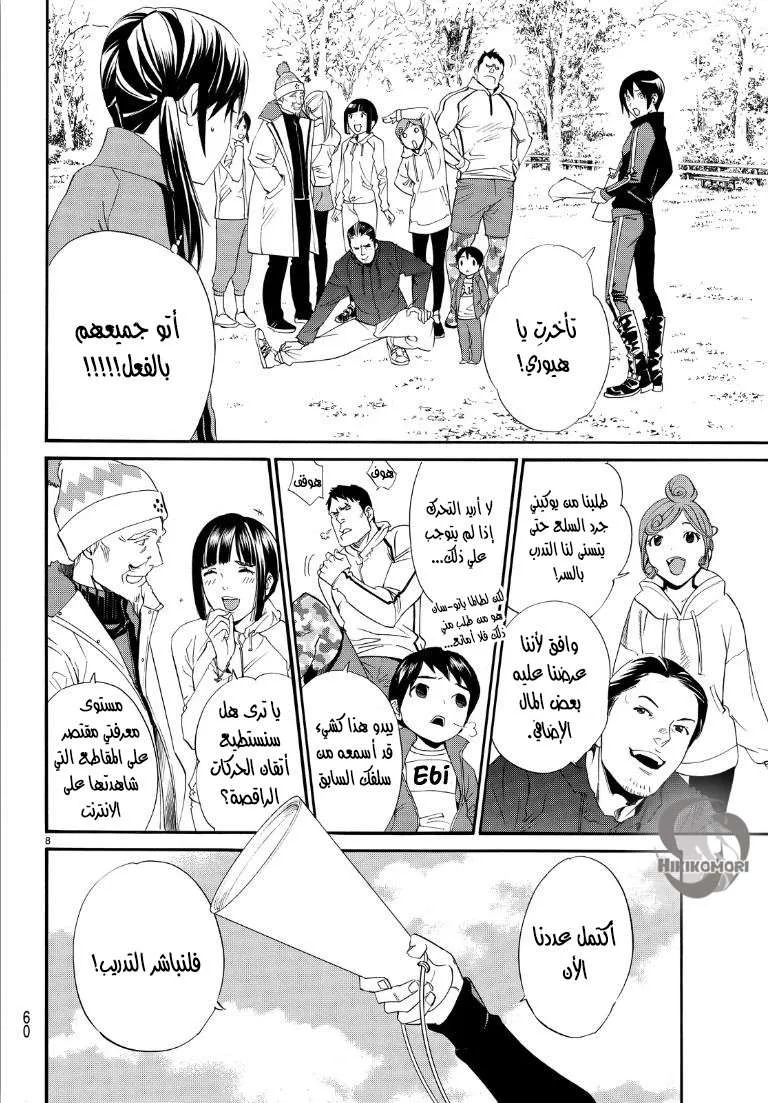 Read noragami AR Manga Online