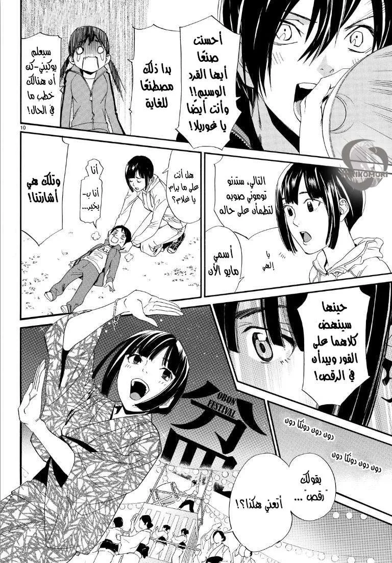Read noragami AR Manga Online