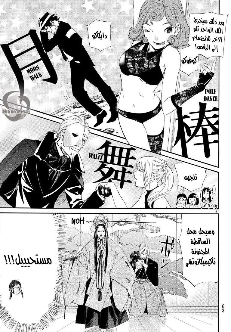 Read noragami AR Manga Online
