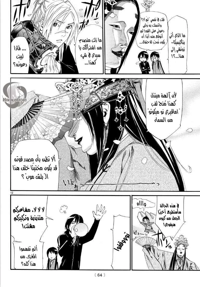 Read noragami AR Manga Online