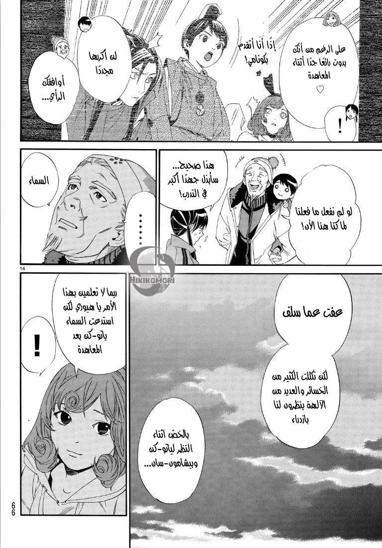 Read noragami AR Manga Online