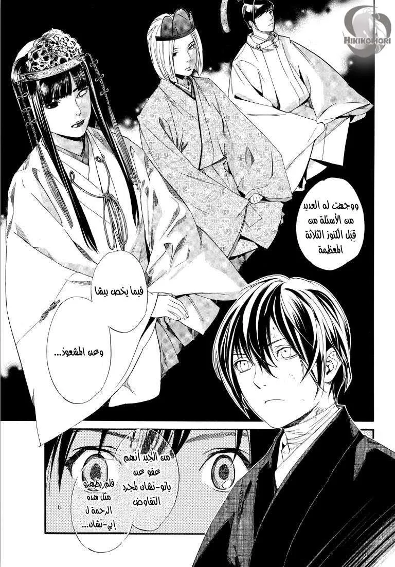 Read noragami AR Manga Online