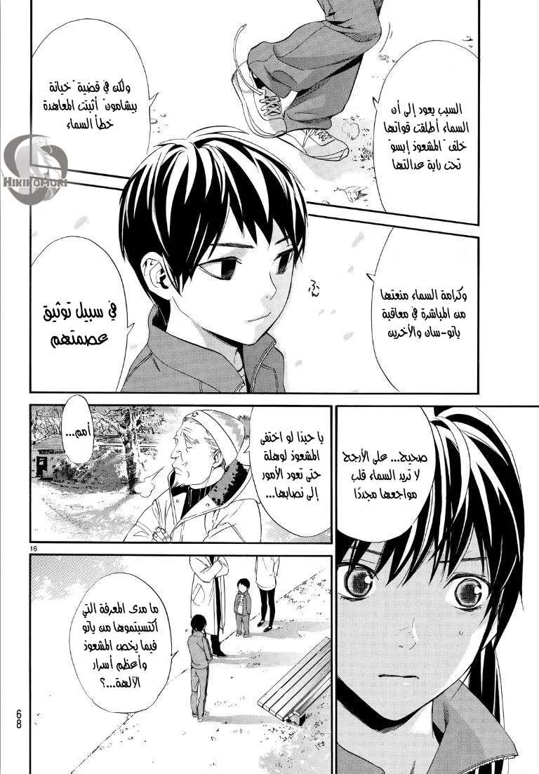 Read noragami AR Manga Online