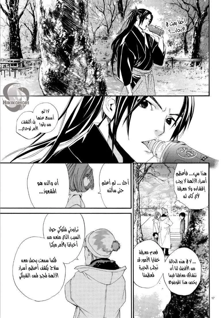 Read noragami AR Manga Online