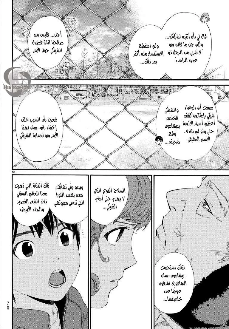 Read noragami AR Manga Online