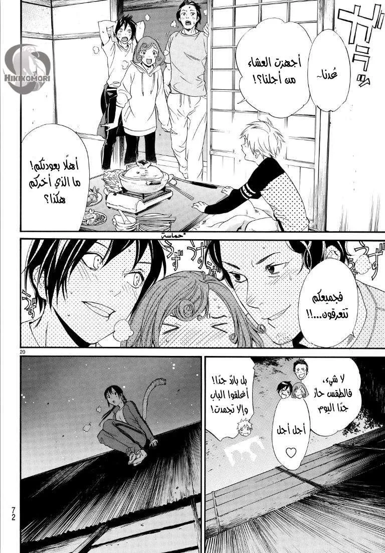 Read noragami AR Manga Online
