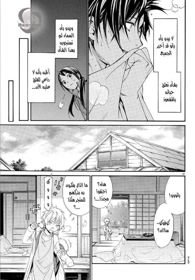 Read noragami AR Manga Online