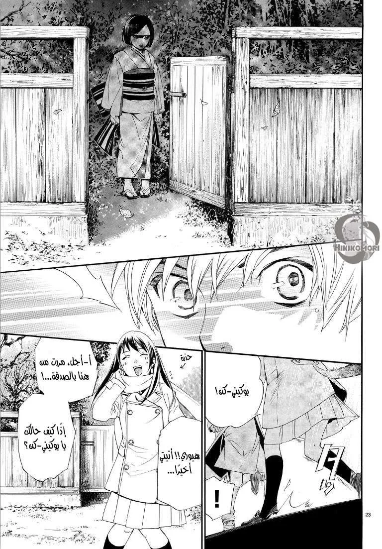 Read noragami AR Manga Online