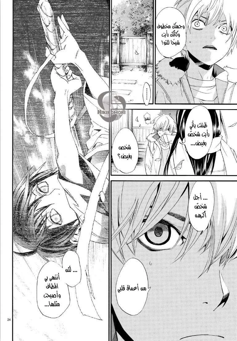 Read noragami AR Manga Online