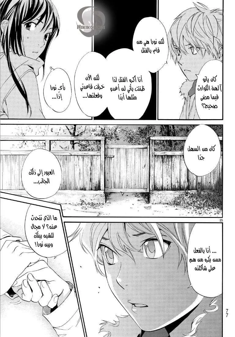 Read noragami AR Manga Online