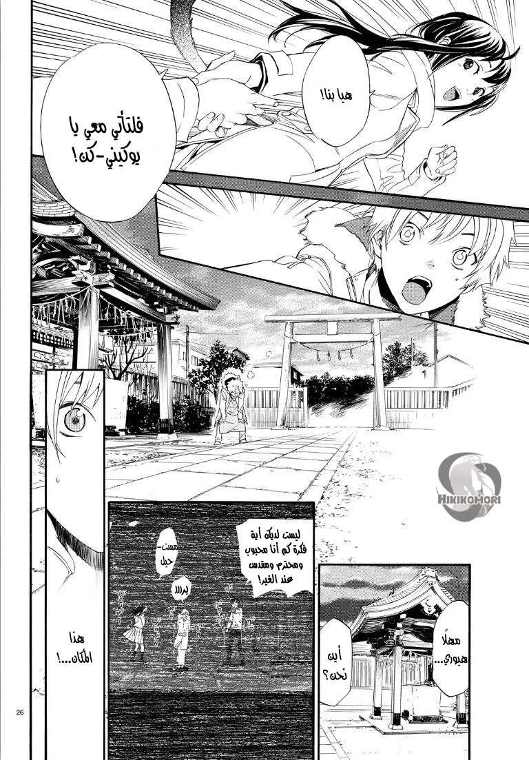 Read noragami AR Manga Online