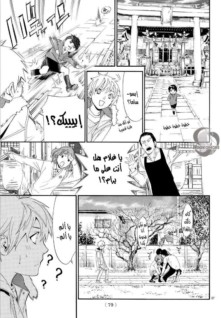 Read noragami AR Manga Online