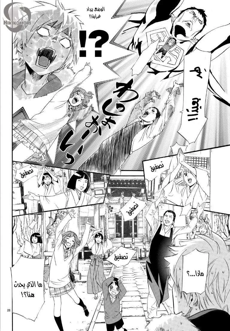 Read noragami AR Manga Online