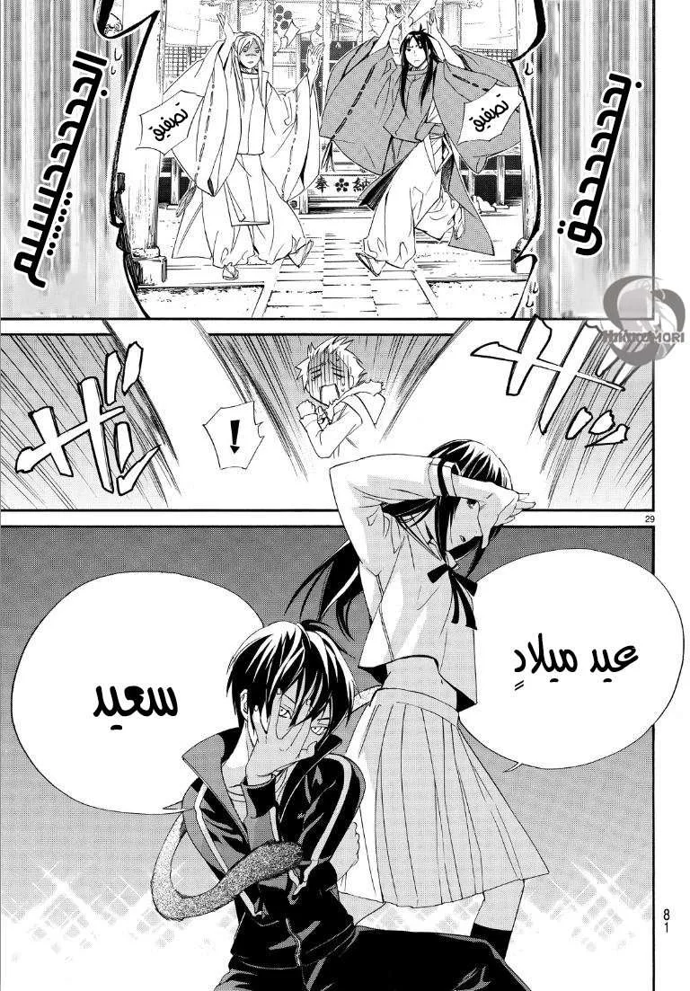 Read noragami AR Manga Online