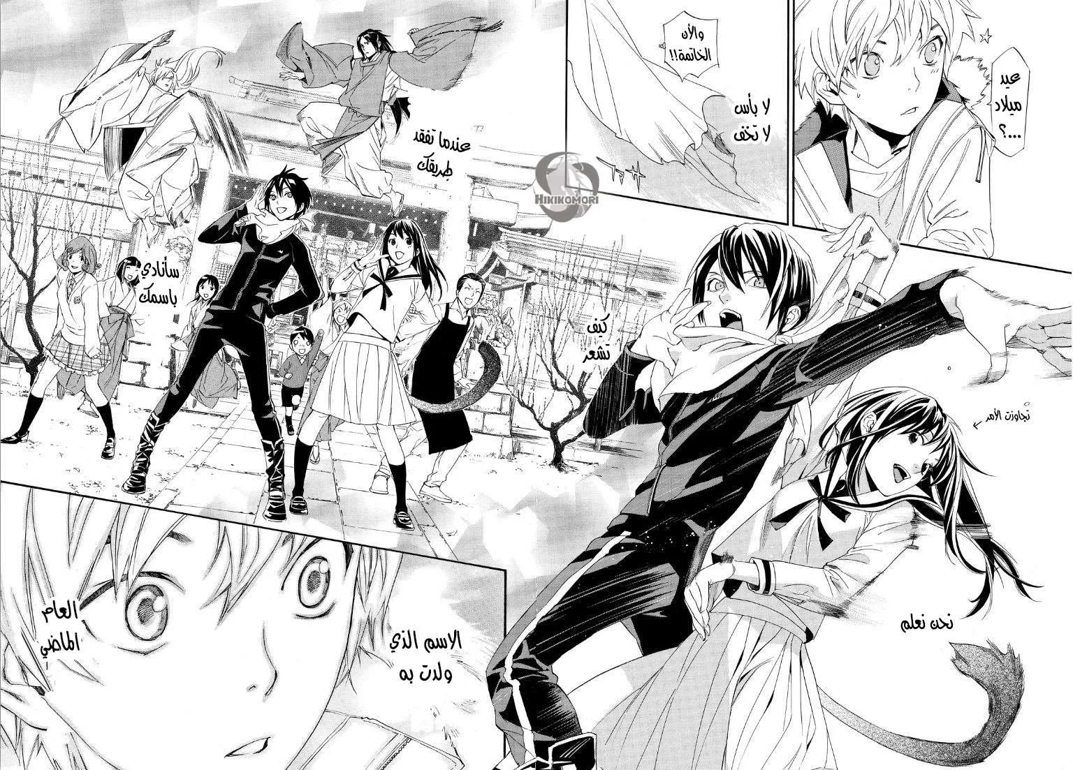 Read noragami AR Manga Online
