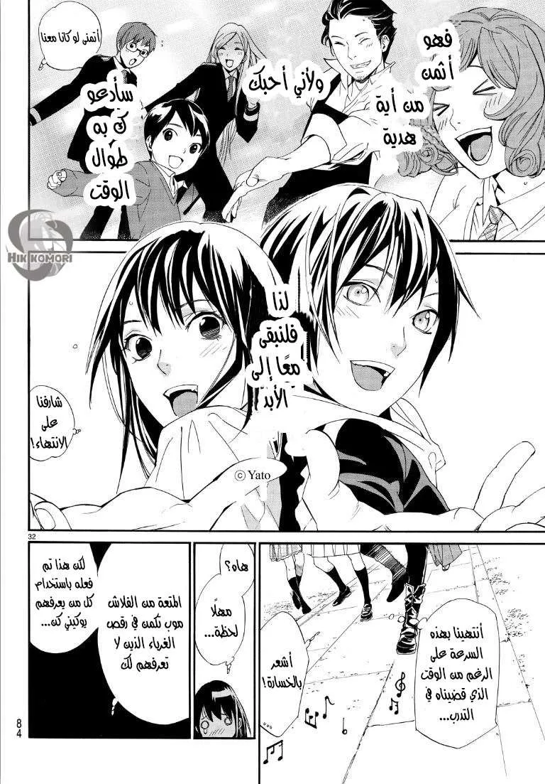 Read noragami AR Manga Online