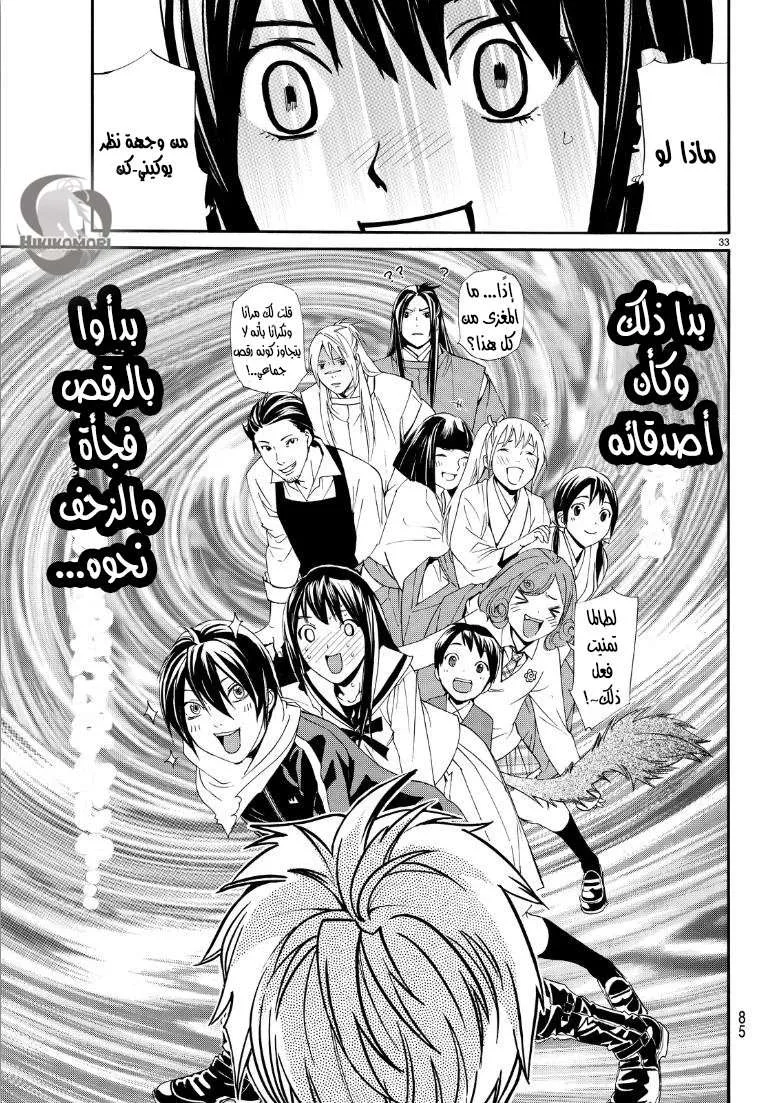 Read noragami AR Manga Online