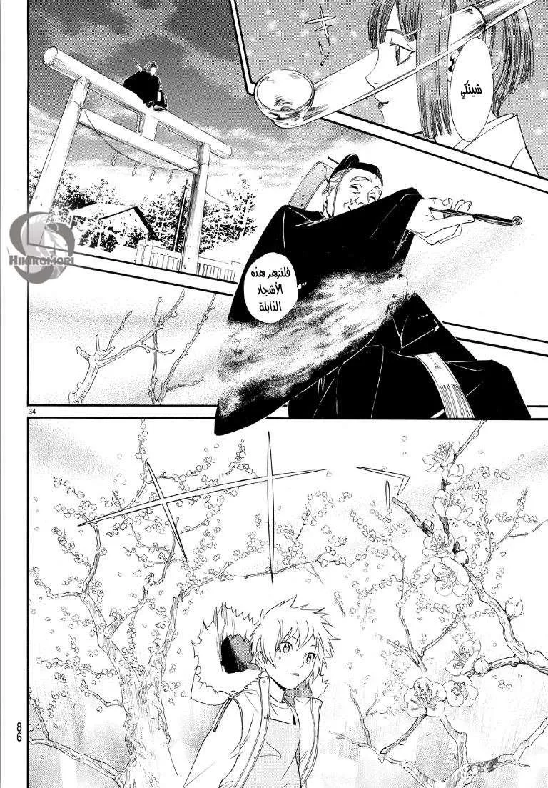 Read noragami AR Manga Online