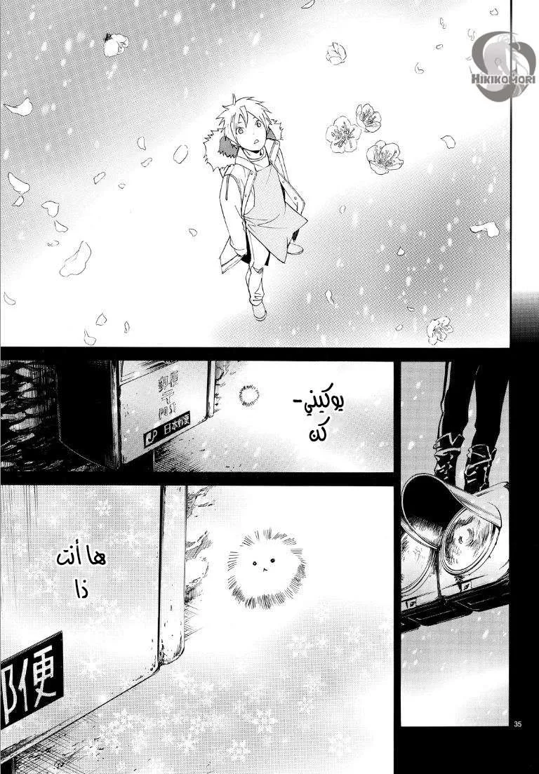 Read noragami AR Manga Online