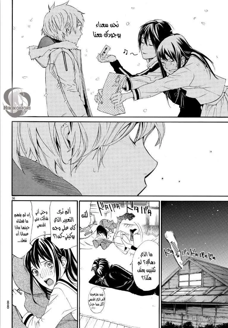 Read noragami AR Manga Online