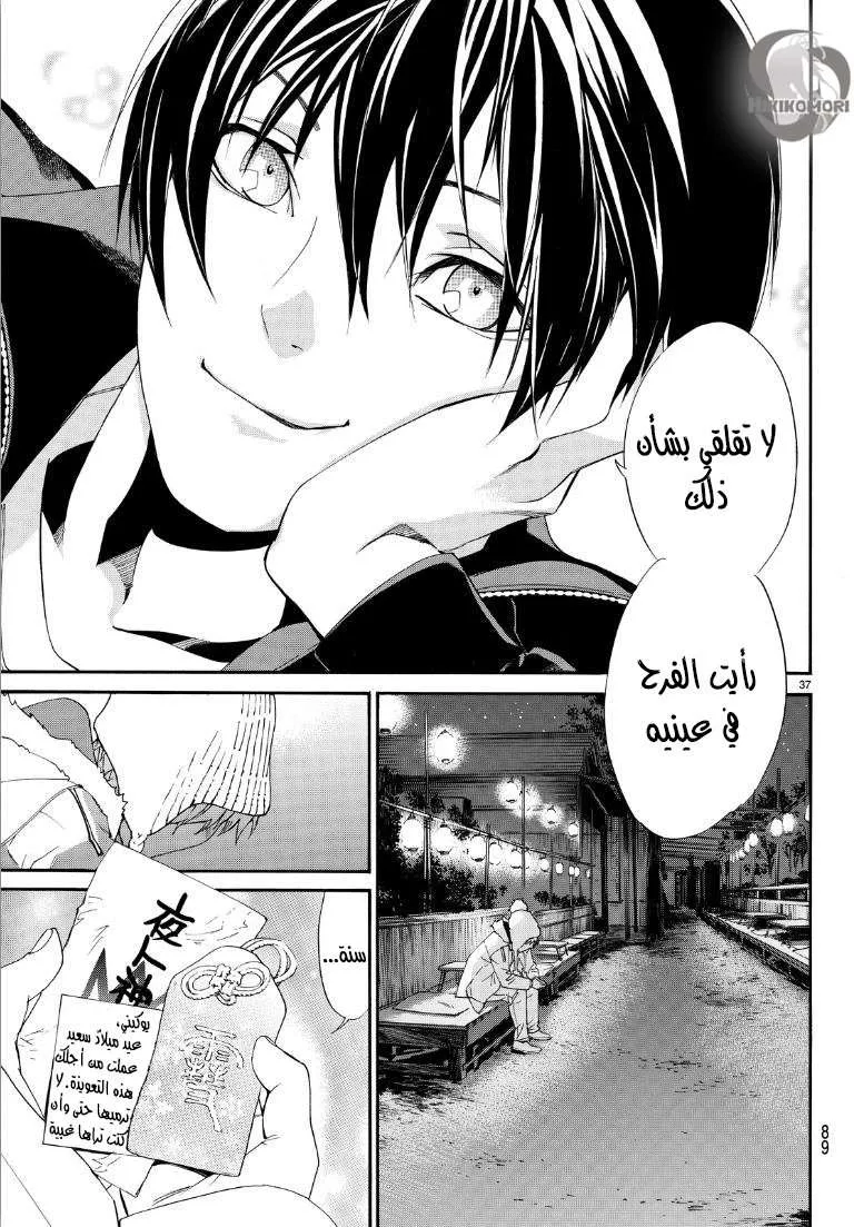 Read noragami AR Manga Online
