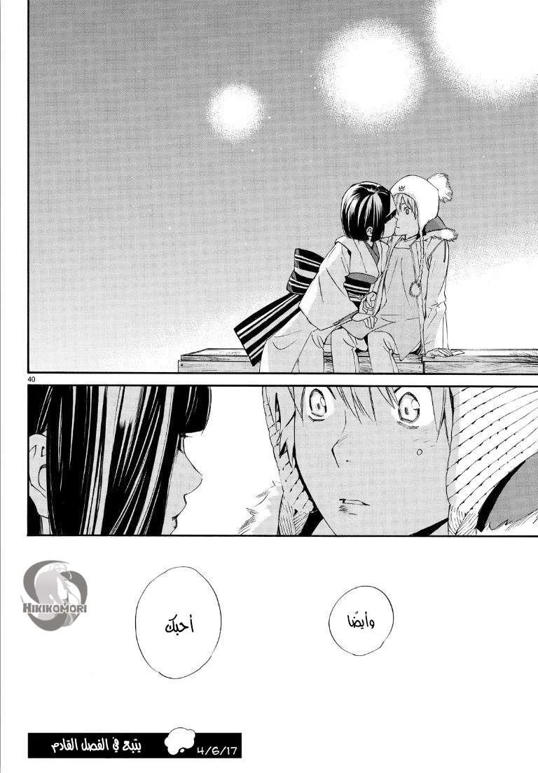 Read noragami AR Manga Online