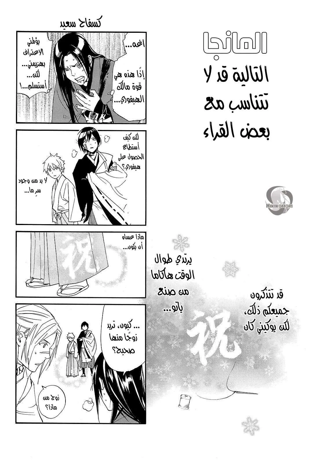Read noragami AR Manga Online