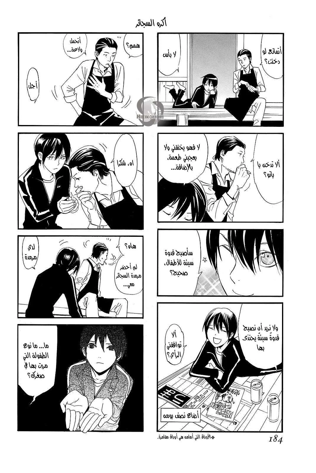 Read noragami AR Manga Online