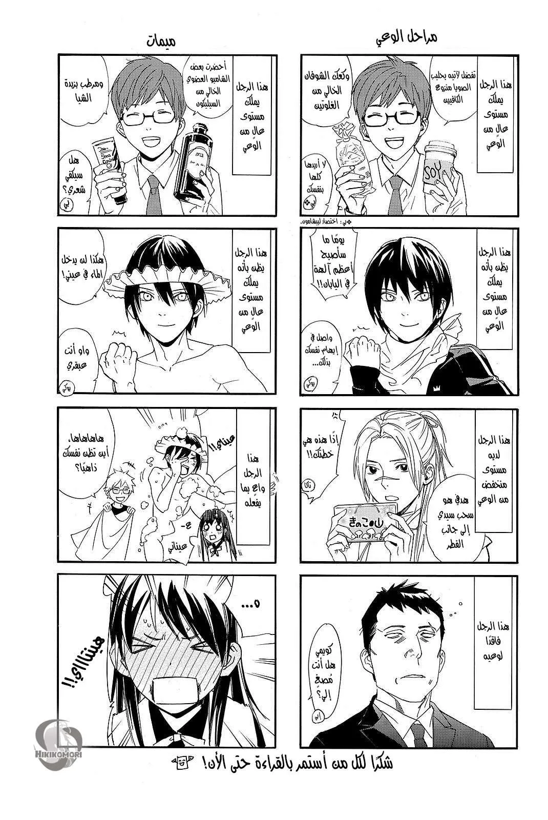 Read noragami AR Manga Online