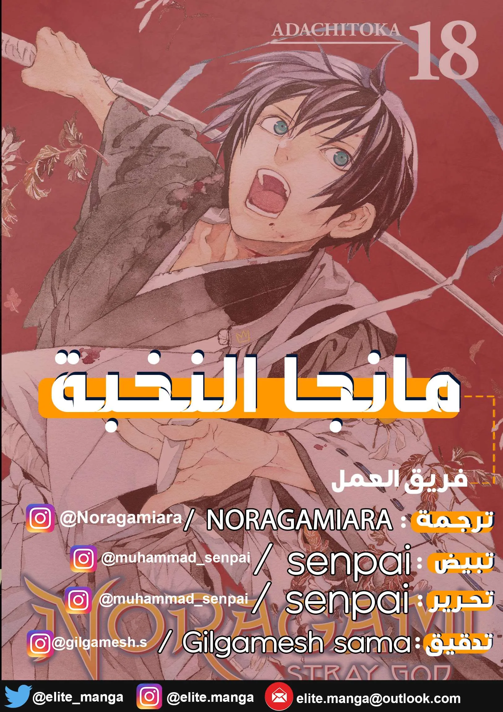 Read noragami AR Manga Online