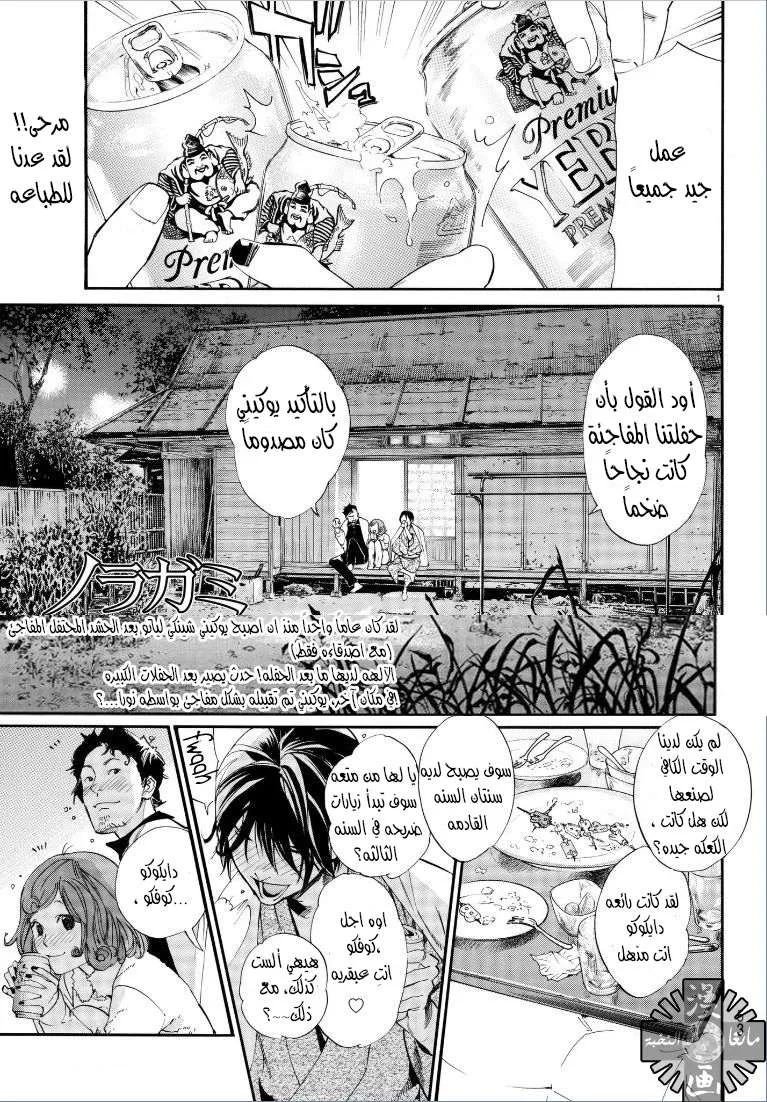 Read noragami AR Manga Online