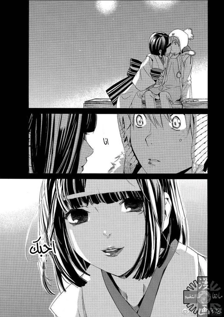 Read noragami AR Manga Online