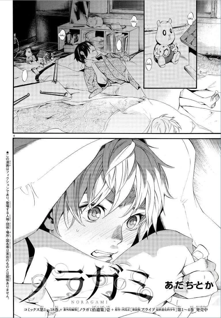 Read noragami AR Manga Online