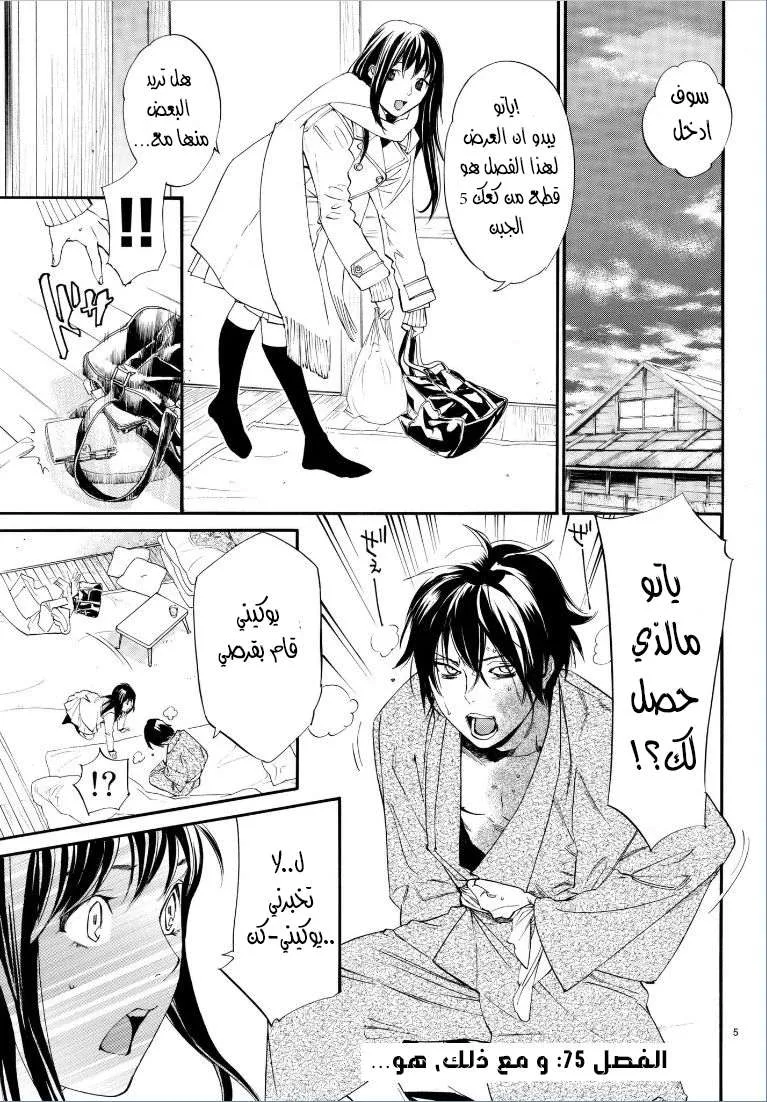 Read noragami AR Manga Online