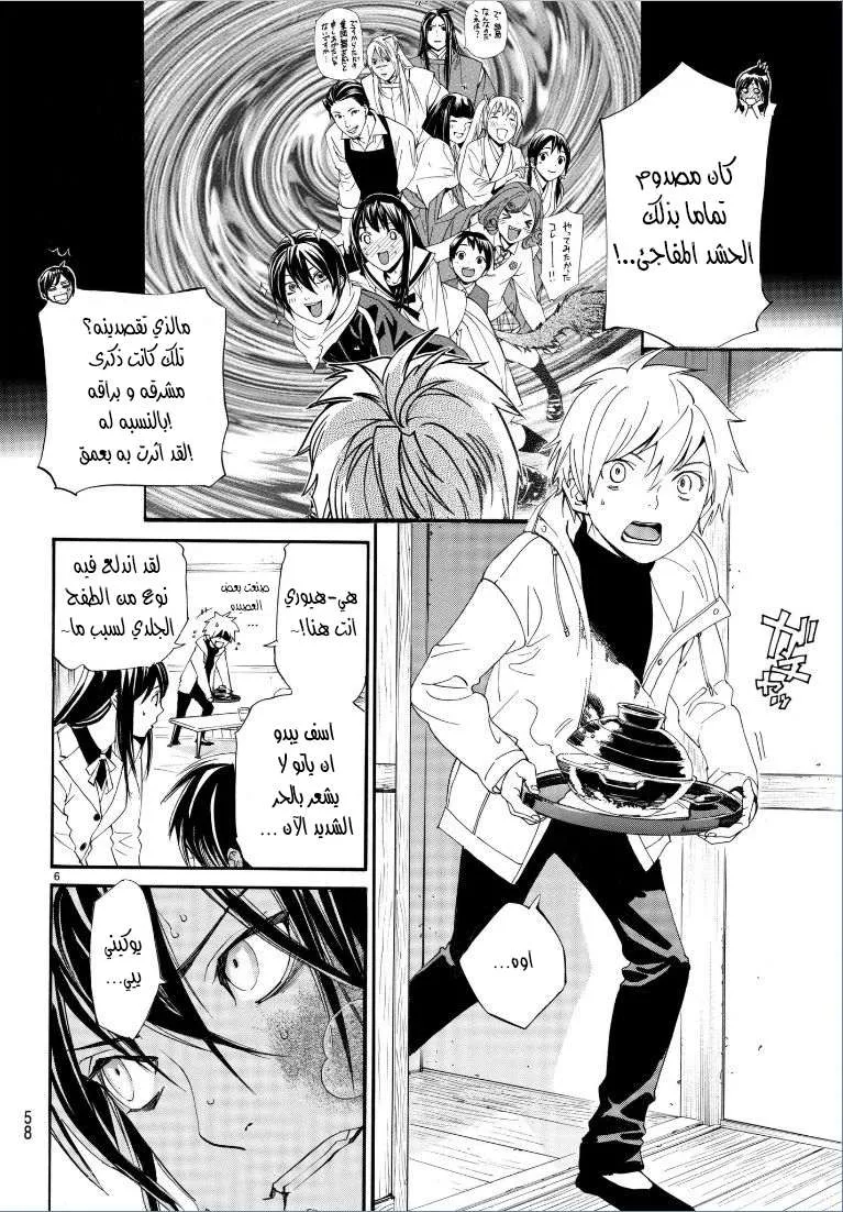 Read noragami AR Manga Online