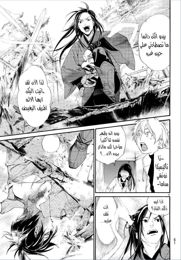 Read noragami AR Manga Online